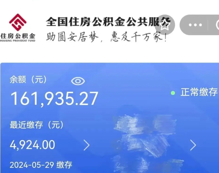 保定公积金取了不到一年还能取吗（住房公积金提取超过一年）